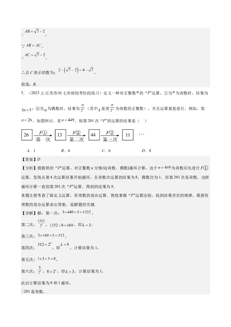 专题6.2实数之九大考点(教师版)_初中数学_七年级数学下册（人教版）_重难点专题提优-V8
