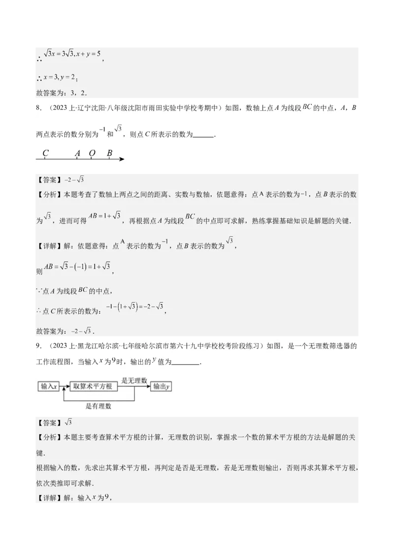 专题6.2实数之九大考点(教师版)_初中数学_七年级数学下册（人教版）_重难点专题提优-V8