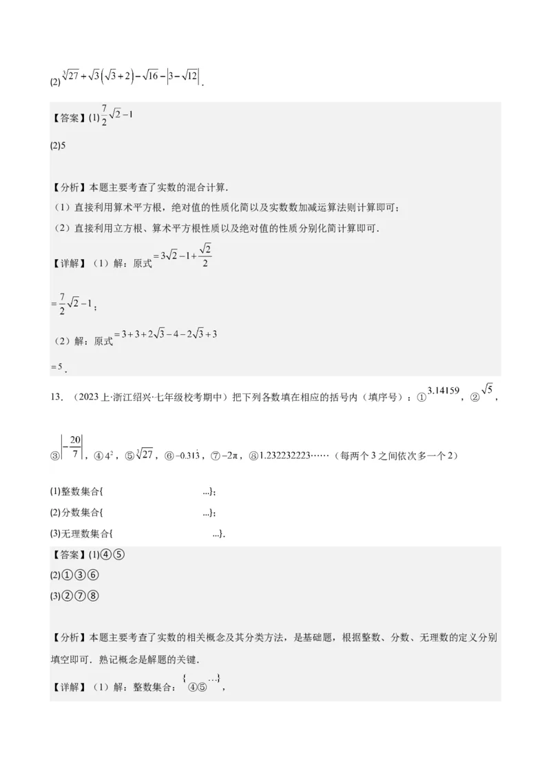 专题6.2实数之九大考点(教师版)_初中数学_七年级数学下册（人教版）_重难点专题提优-V8