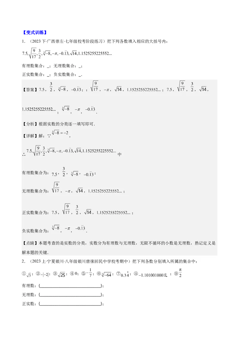 专题6.2实数之九大考点(教师版)_初中数学_七年级数学下册（人教版）_重难点专题提优-V8