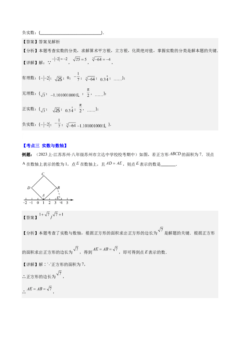 专题6.2实数之九大考点(教师版)_初中数学_七年级数学下册（人教版）_重难点专题提优-V8