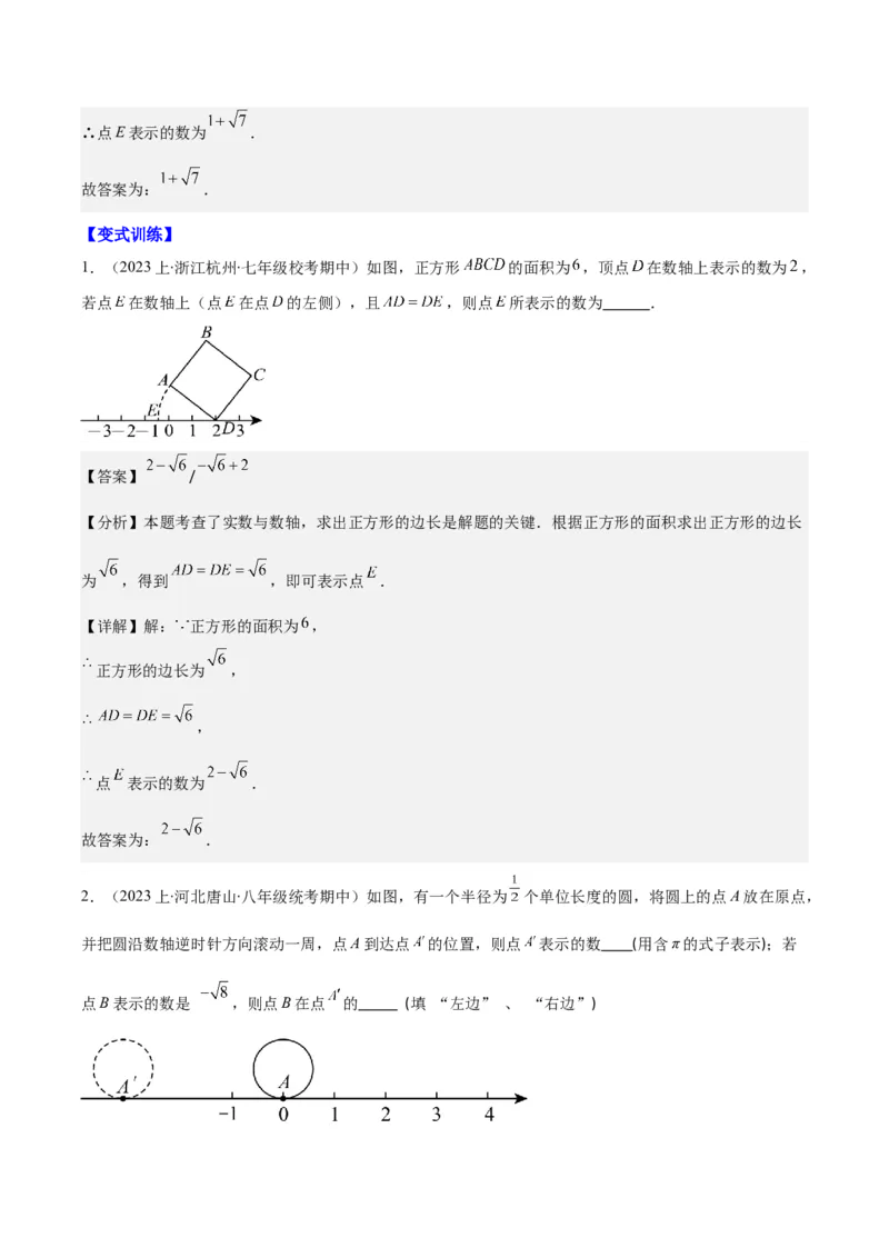 专题6.2实数之九大考点(教师版)_初中数学_七年级数学下册（人教版）_重难点专题提优-V8