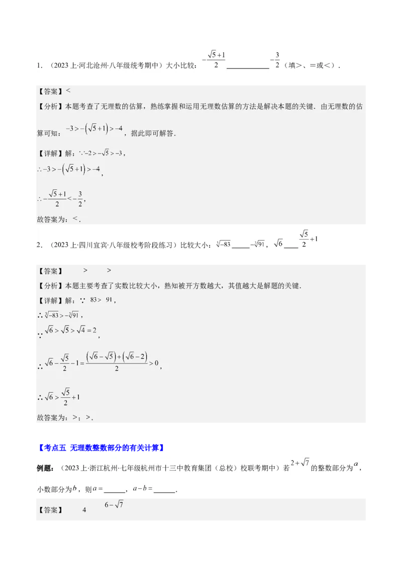 专题6.2实数之九大考点(教师版)_初中数学_七年级数学下册（人教版）_重难点专题提优-V8