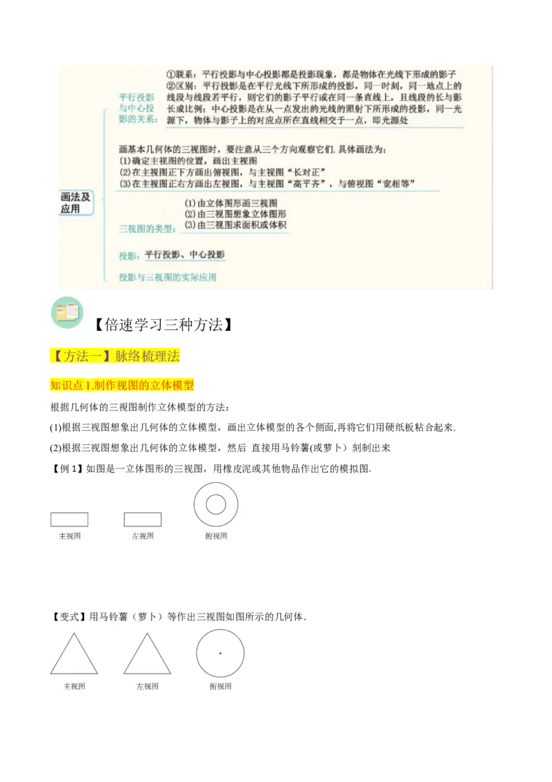 专题29课题学习制作立体模型（1个知识点2种题型）（学生版）_初中数学_九年级数学下册（人教版）_常见题型通关讲解练-V3_2024版