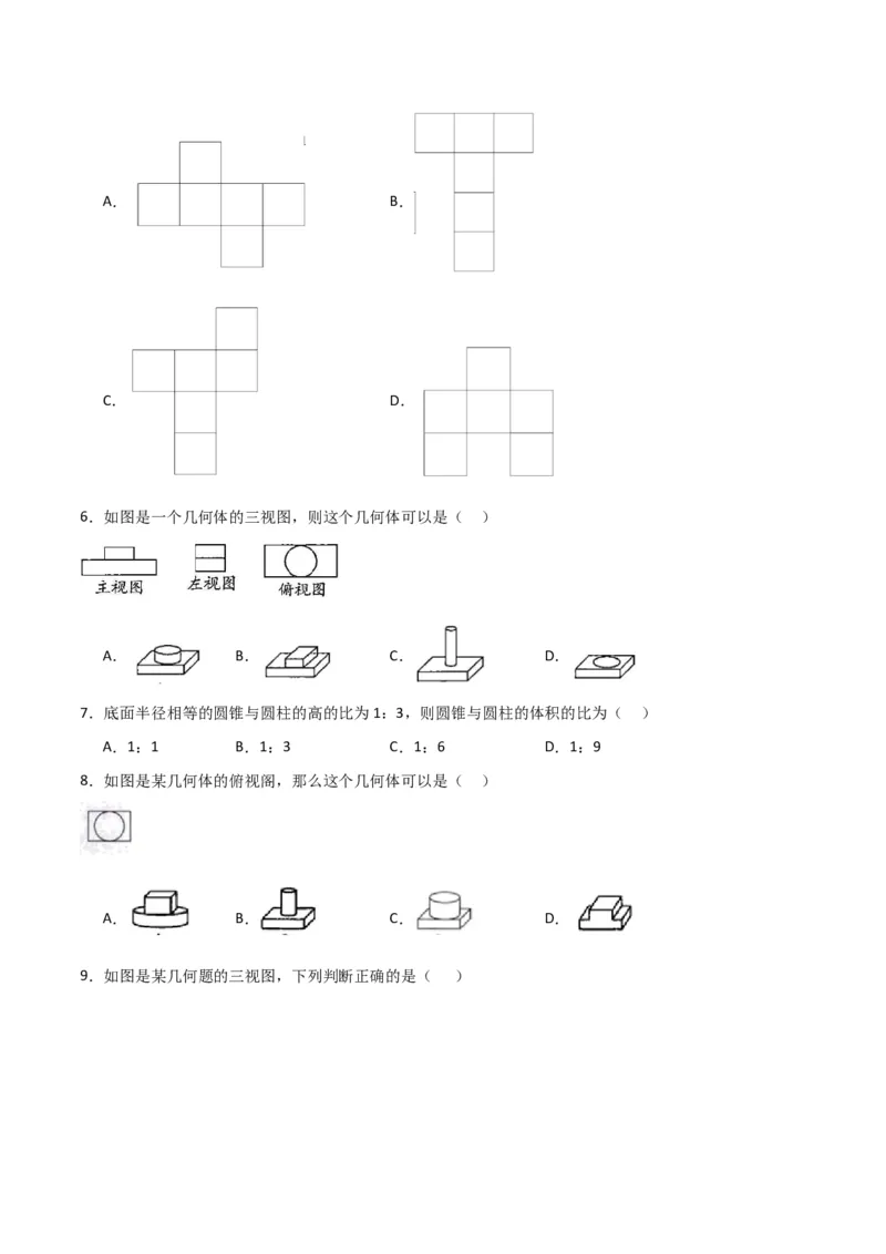 专题29课题学习制作立体模型（1个知识点2种题型）（学生版）_初中数学_九年级数学下册（人教版）_常见题型通关讲解练-V3_2024版