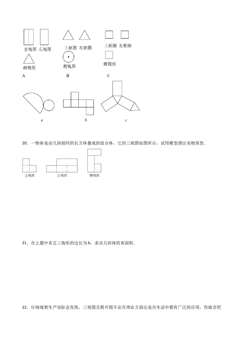 专题29课题学习制作立体模型（1个知识点2种题型）（学生版）_初中数学_九年级数学下册（人教版）_常见题型通关讲解练-V3_2024版