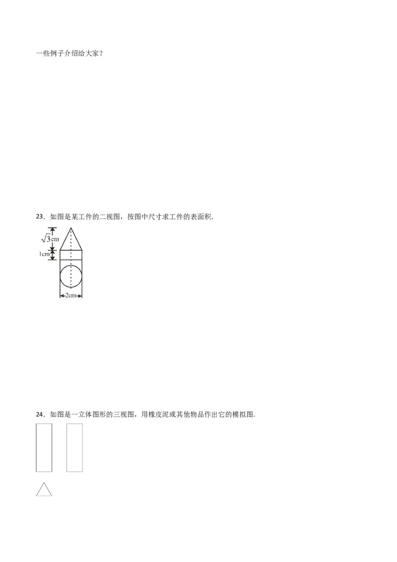 专题29课题学习制作立体模型（1个知识点2种题型）（学生版）_初中数学_九年级数学下册（人教版）_常见题型通关讲解练-V3_2024版