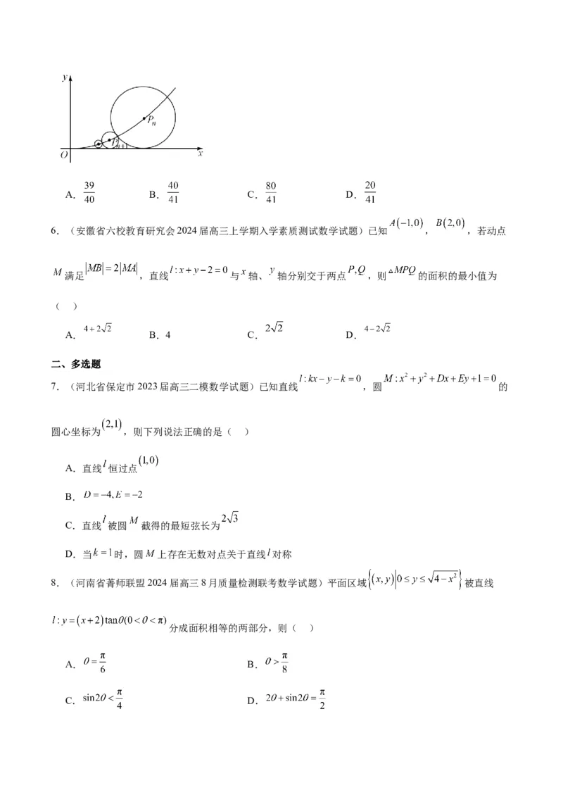 第40讲圆与圆的位置关系及圆的综合性问题（精讲）一轮复习讲义2024年高考数学高频考点题型归纳与方法总结（新高考通用）原卷版_2.2025数学总复习_2024年新高考资料_1.2024一轮复习