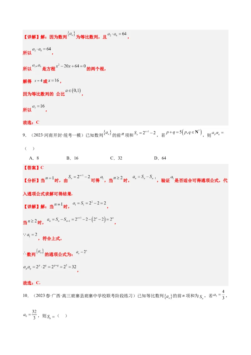 第29练等比数列（精练：基础+重难点）一轮复习讲义2024年高考数学高频考点题型归纳与方法总结（新高考通用）解析版_2.2025数学总复习_2024年新高考资料_1.2024一轮复习