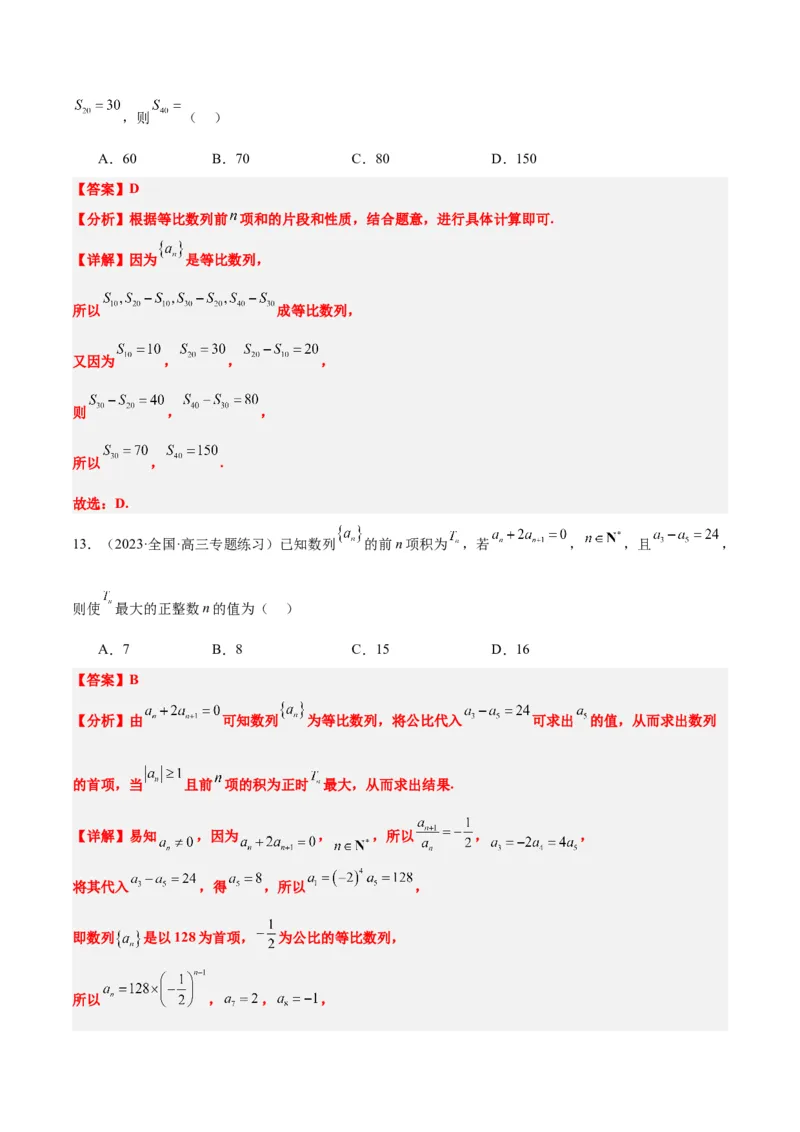 第29练等比数列（精练：基础+重难点）一轮复习讲义2024年高考数学高频考点题型归纳与方法总结（新高考通用）解析版_2.2025数学总复习_2024年新高考资料_1.2024一轮复习