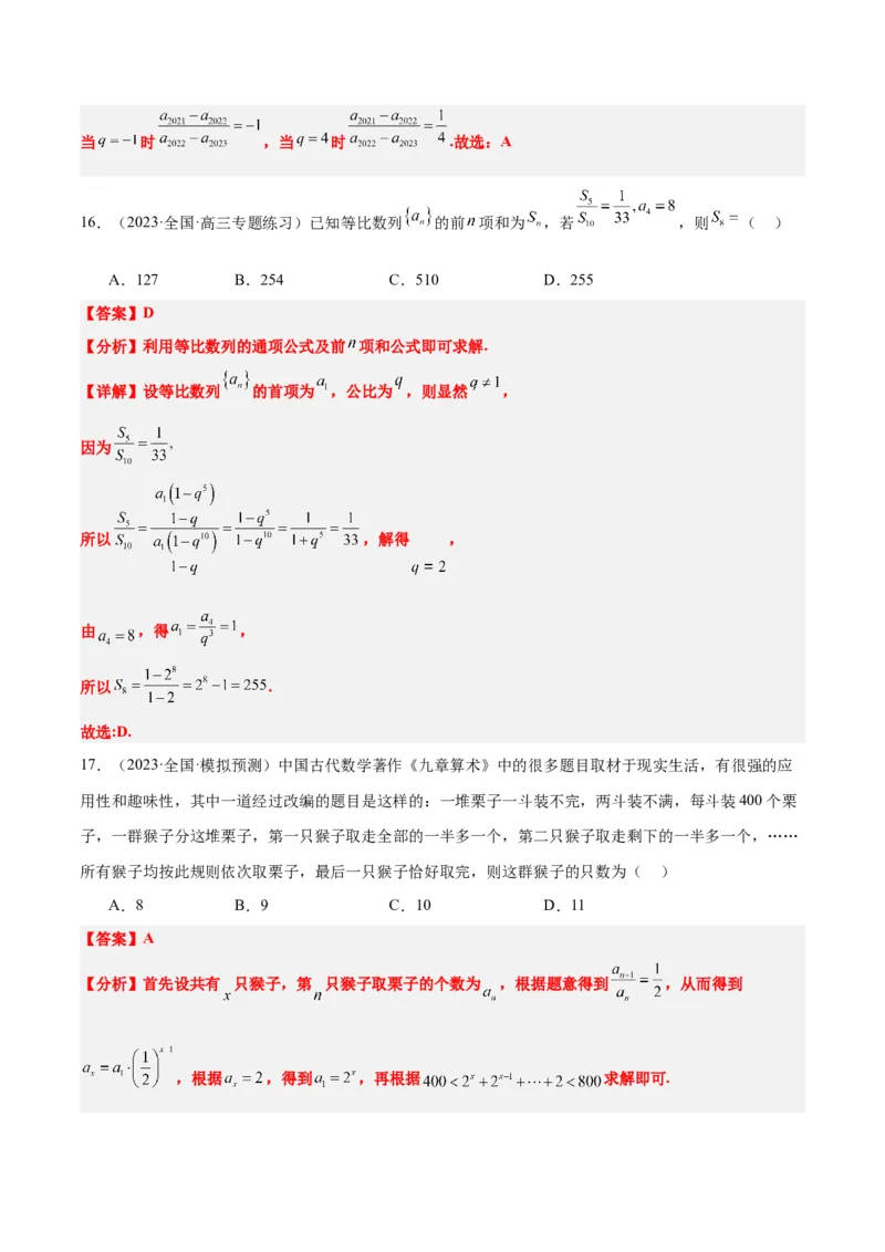 第29练等比数列（精练：基础+重难点）一轮复习讲义2024年高考数学高频考点题型归纳与方法总结（新高考通用）解析版_2.2025数学总复习_2024年新高考资料_1.2024一轮复习