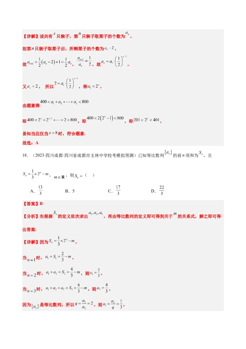 第29练等比数列（精练：基础+重难点）一轮复习讲义2024年高考数学高频考点题型归纳与方法总结（新高考通用）解析版_2.2025数学总复习_2024年新高考资料_1.2024一轮复习