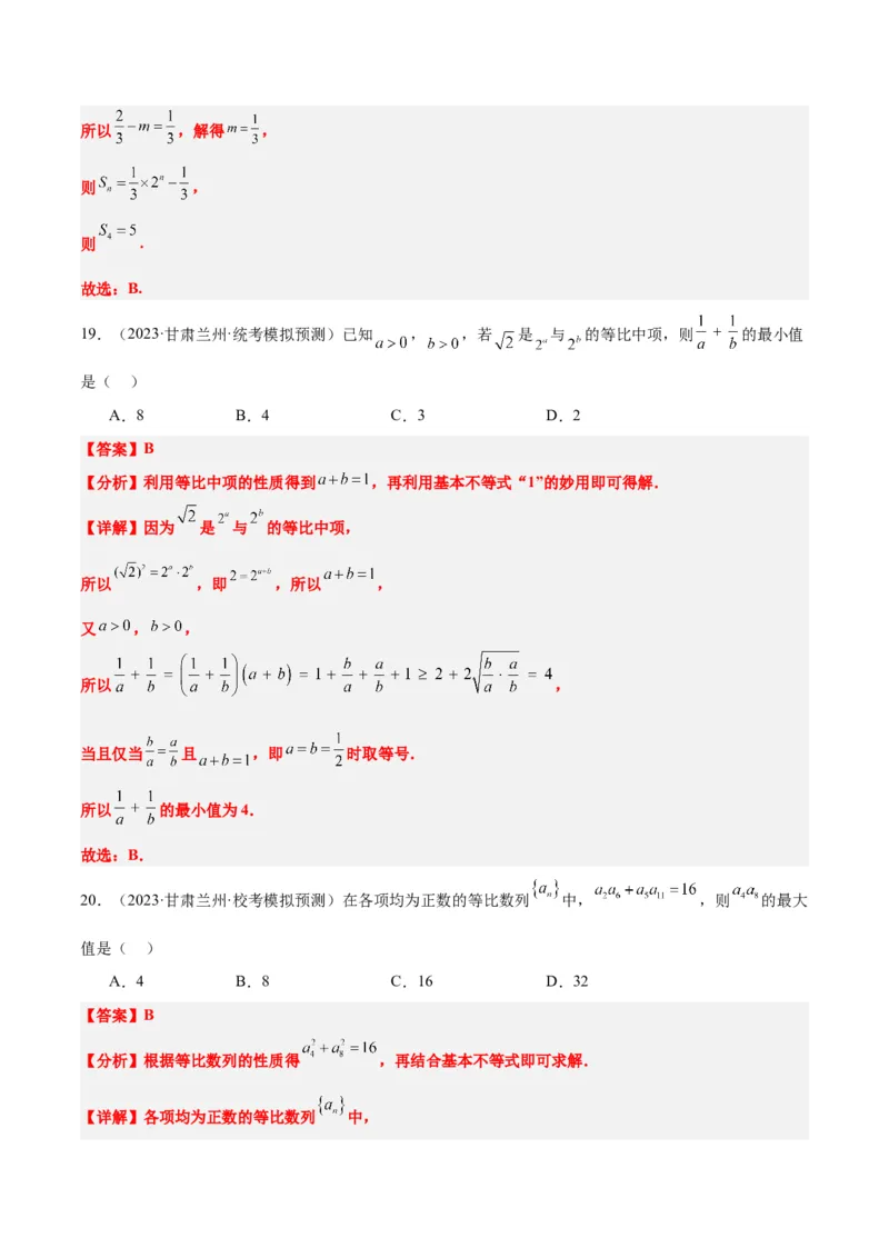 第29练等比数列（精练：基础+重难点）一轮复习讲义2024年高考数学高频考点题型归纳与方法总结（新高考通用）解析版_2.2025数学总复习_2024年新高考资料_1.2024一轮复习