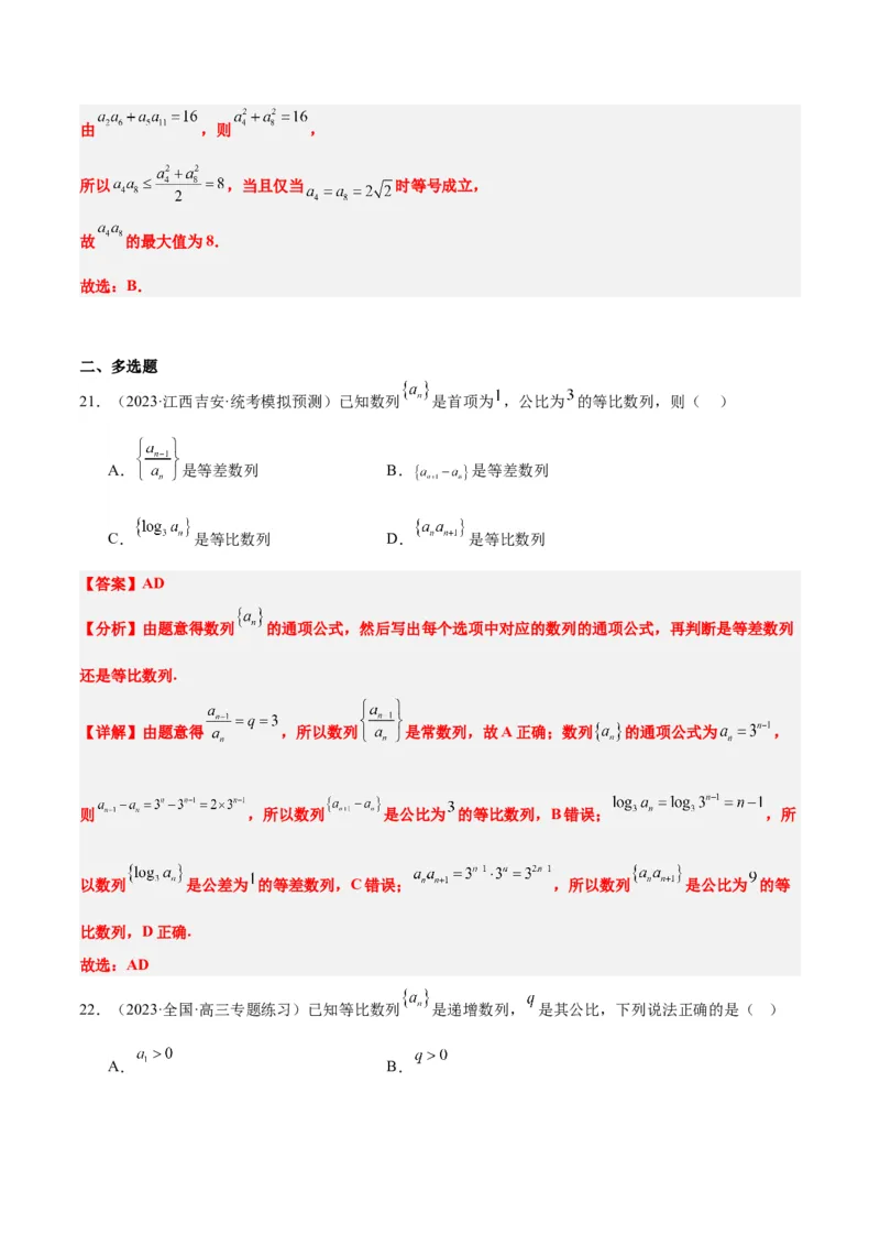 第29练等比数列（精练：基础+重难点）一轮复习讲义2024年高考数学高频考点题型归纳与方法总结（新高考通用）解析版_2.2025数学总复习_2024年新高考资料_1.2024一轮复习