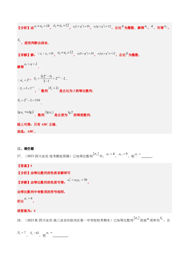 第29练等比数列（精练：基础+重难点）一轮复习讲义2024年高考数学高频考点题型归纳与方法总结（新高考通用）解析版_2.2025数学总复习_2024年新高考资料_1.2024一轮复习