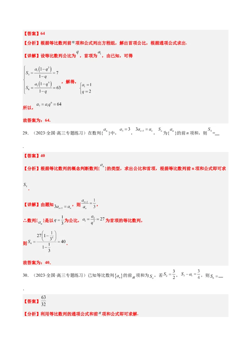 第29练等比数列（精练：基础+重难点）一轮复习讲义2024年高考数学高频考点题型归纳与方法总结（新高考通用）解析版_2.2025数学总复习_2024年新高考资料_1.2024一轮复习