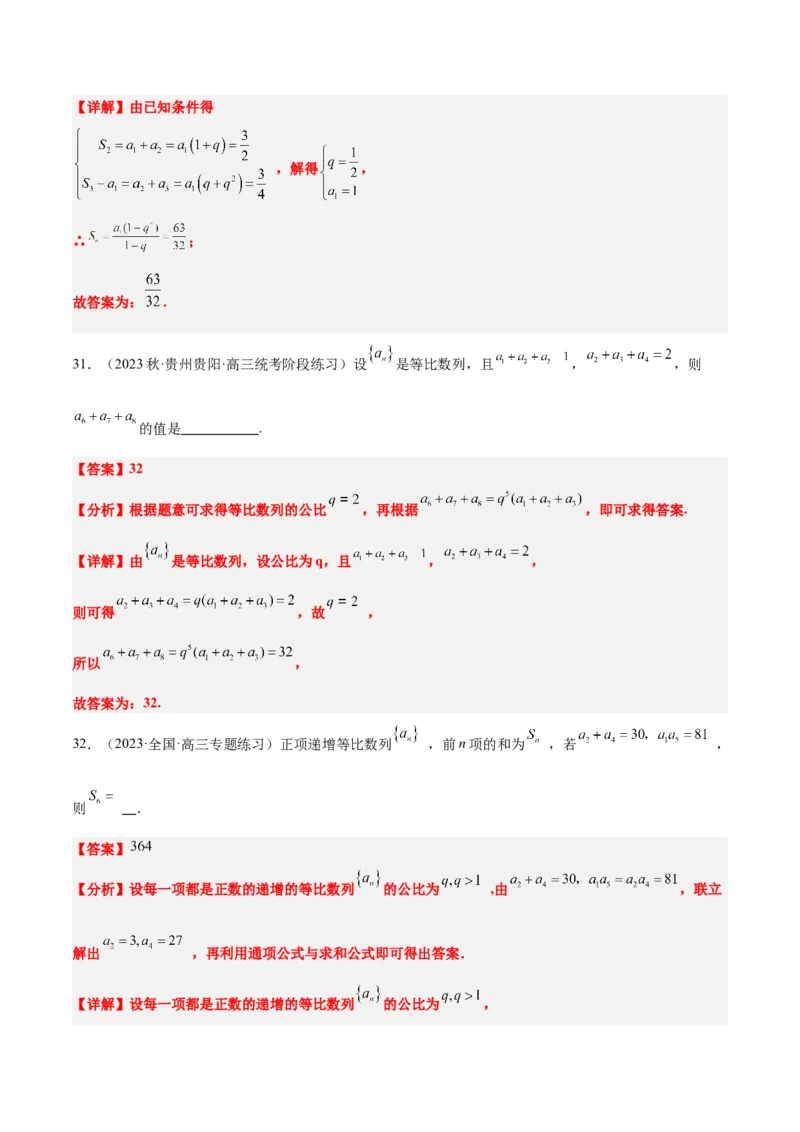 第29练等比数列（精练：基础+重难点）一轮复习讲义2024年高考数学高频考点题型归纳与方法总结（新高考通用）解析版_2.2025数学总复习_2024年新高考资料_1.2024一轮复习