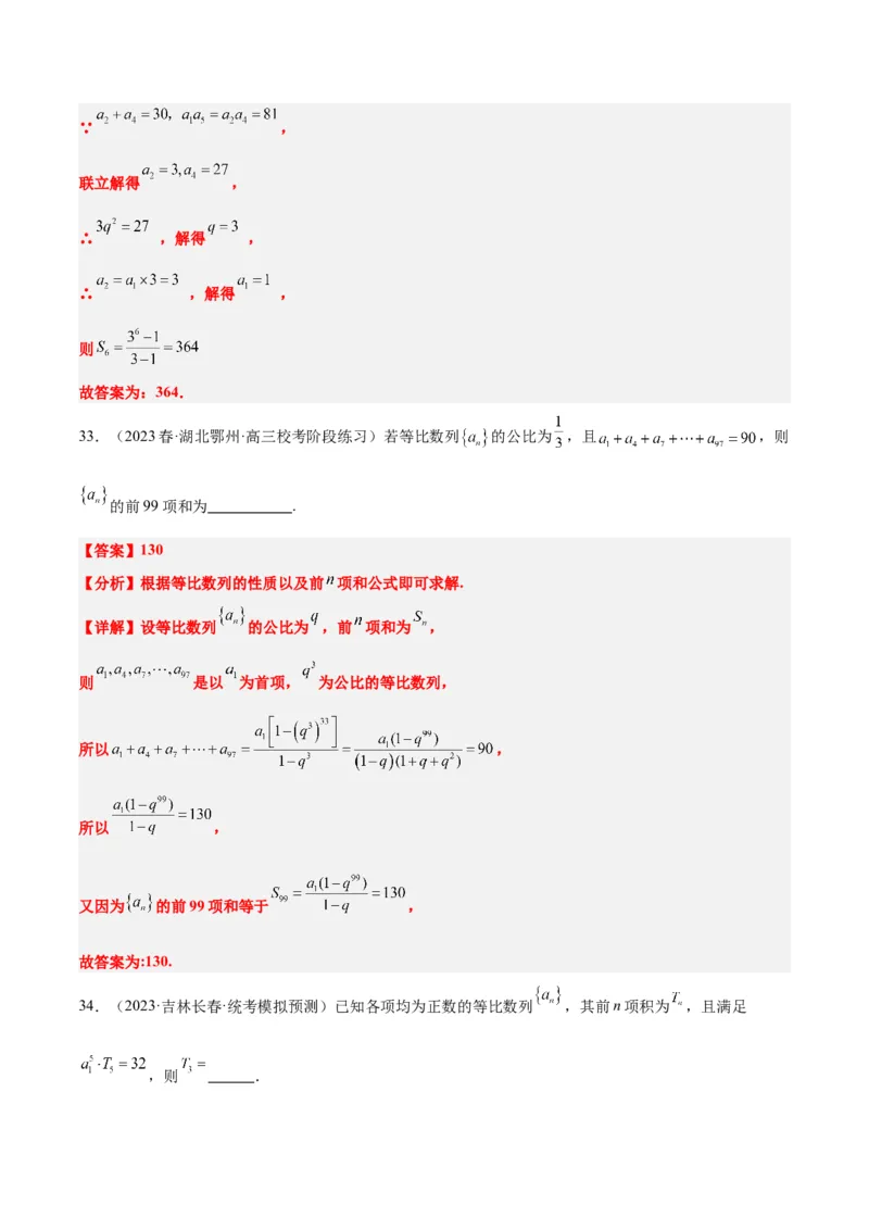 第29练等比数列（精练：基础+重难点）一轮复习讲义2024年高考数学高频考点题型归纳与方法总结（新高考通用）解析版_2.2025数学总复习_2024年新高考资料_1.2024一轮复习