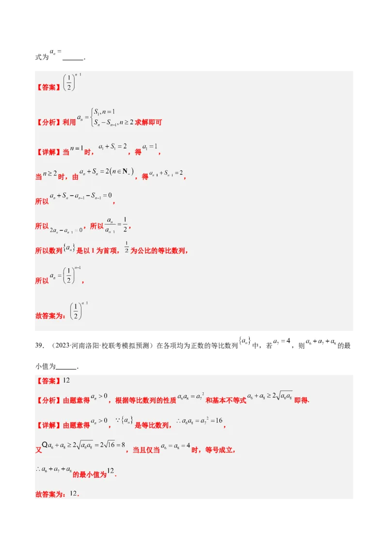 第29练等比数列（精练：基础+重难点）一轮复习讲义2024年高考数学高频考点题型归纳与方法总结（新高考通用）解析版_2.2025数学总复习_2024年新高考资料_1.2024一轮复习