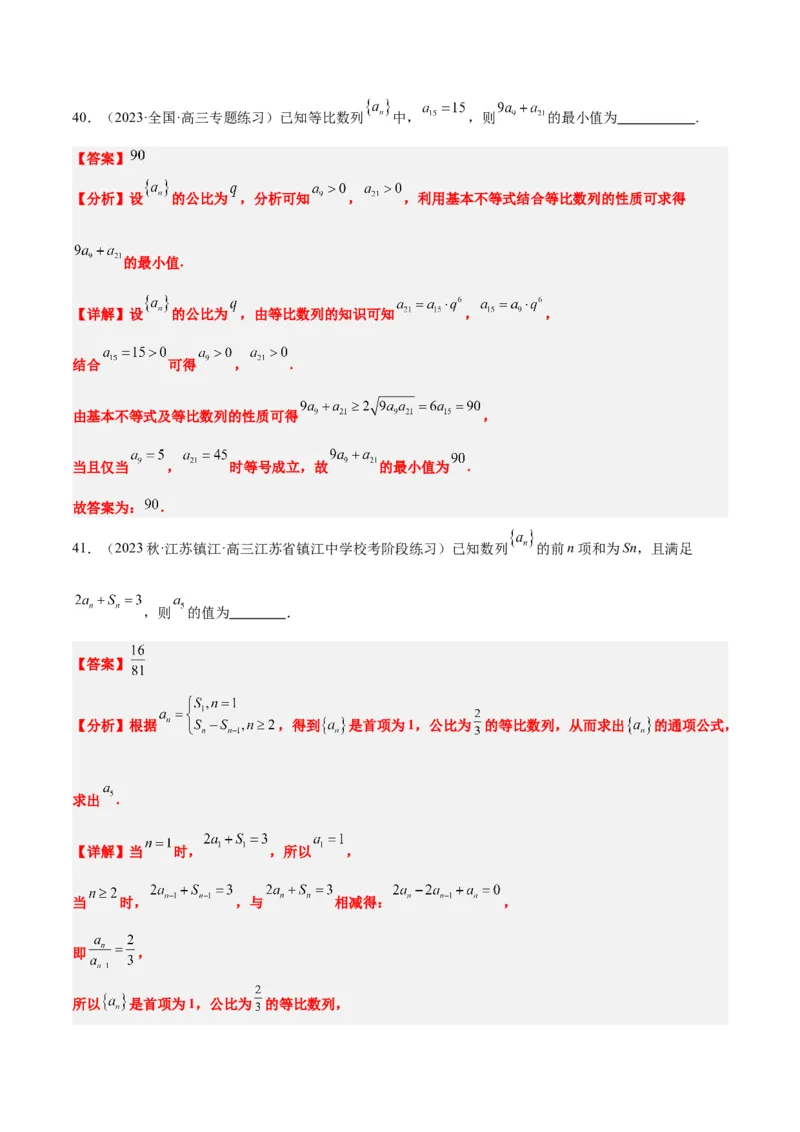 第29练等比数列（精练：基础+重难点）一轮复习讲义2024年高考数学高频考点题型归纳与方法总结（新高考通用）解析版_2.2025数学总复习_2024年新高考资料_1.2024一轮复习