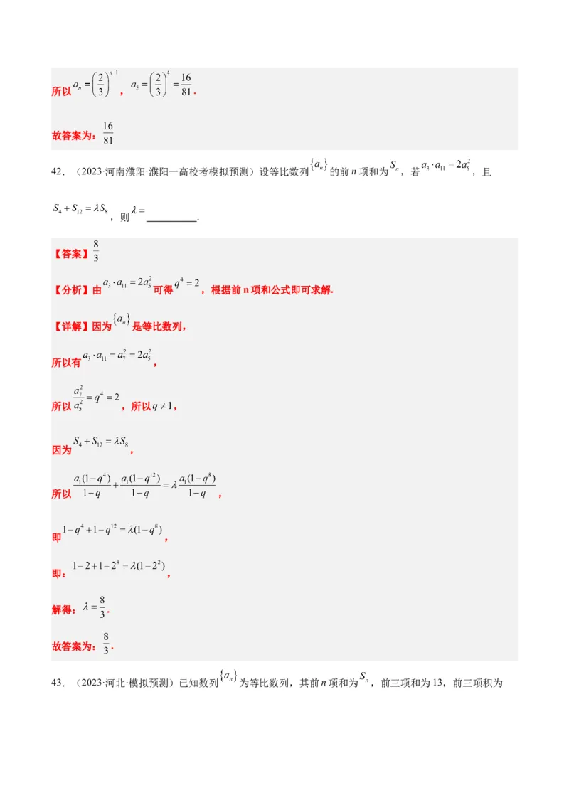 第29练等比数列（精练：基础+重难点）一轮复习讲义2024年高考数学高频考点题型归纳与方法总结（新高考通用）解析版_2.2025数学总复习_2024年新高考资料_1.2024一轮复习