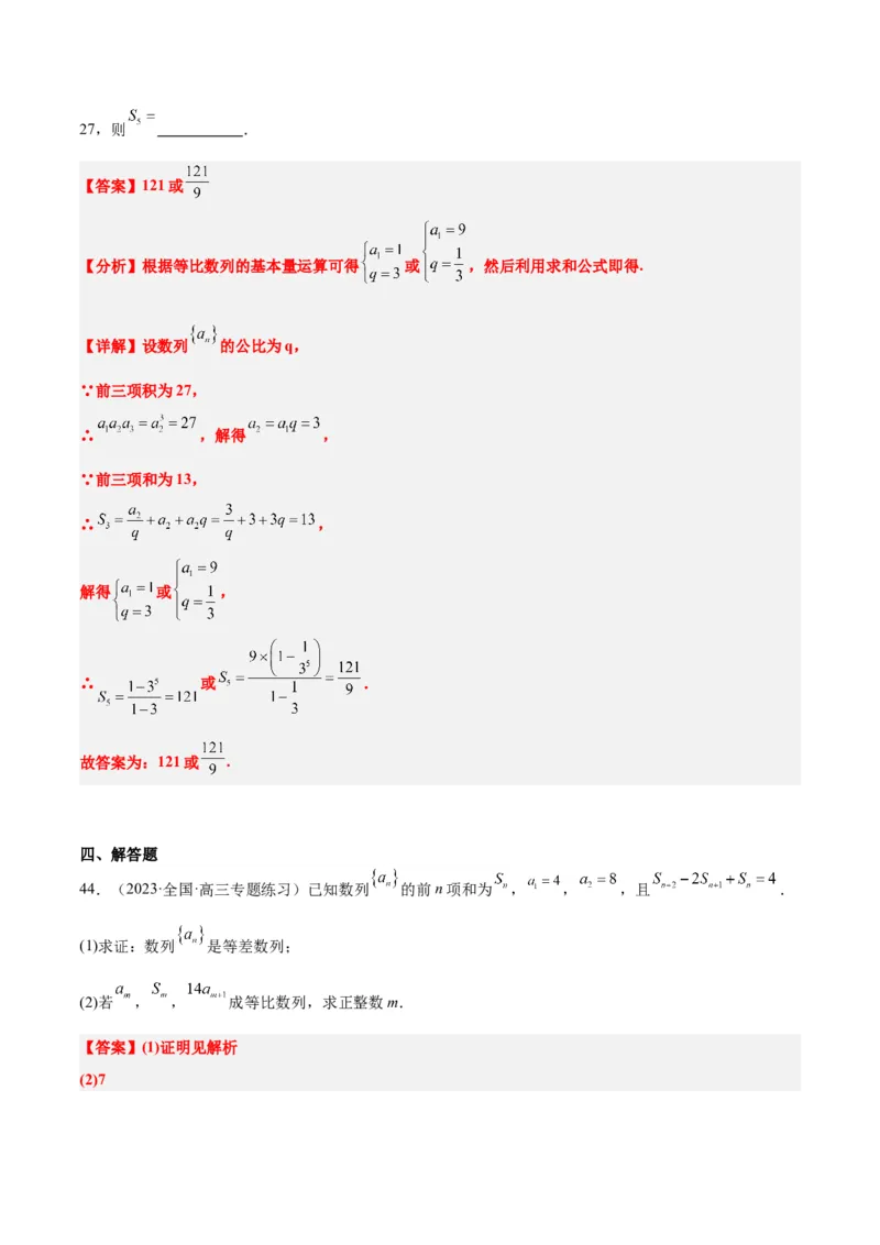 第29练等比数列（精练：基础+重难点）一轮复习讲义2024年高考数学高频考点题型归纳与方法总结（新高考通用）解析版_2.2025数学总复习_2024年新高考资料_1.2024一轮复习
