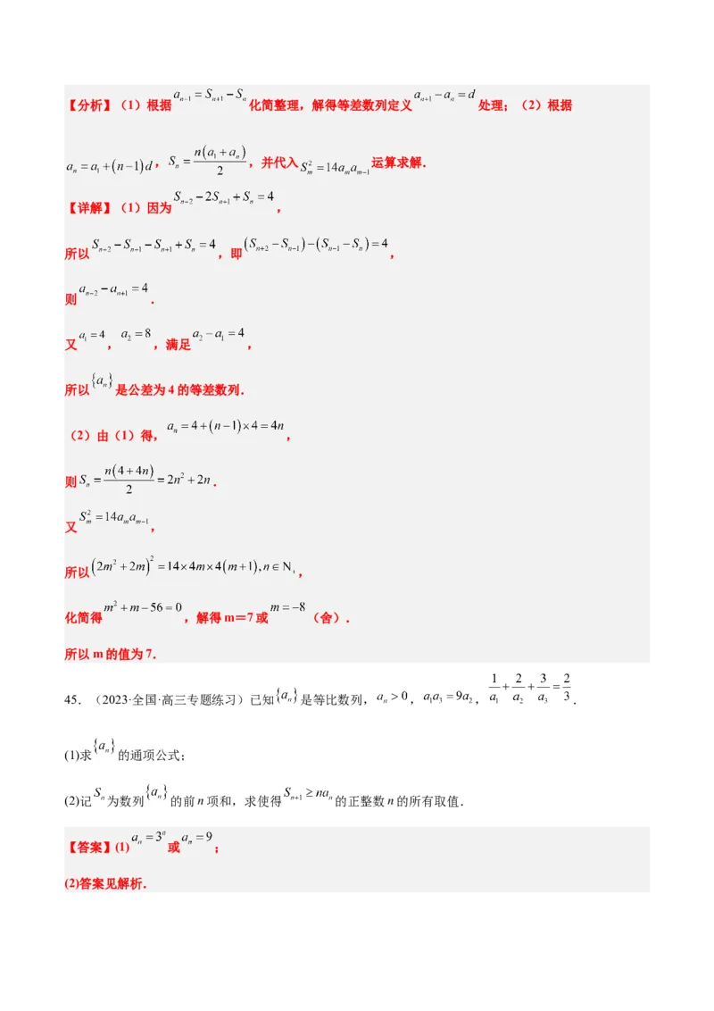 第29练等比数列（精练：基础+重难点）一轮复习讲义2024年高考数学高频考点题型归纳与方法总结（新高考通用）解析版_2.2025数学总复习_2024年新高考资料_1.2024一轮复习