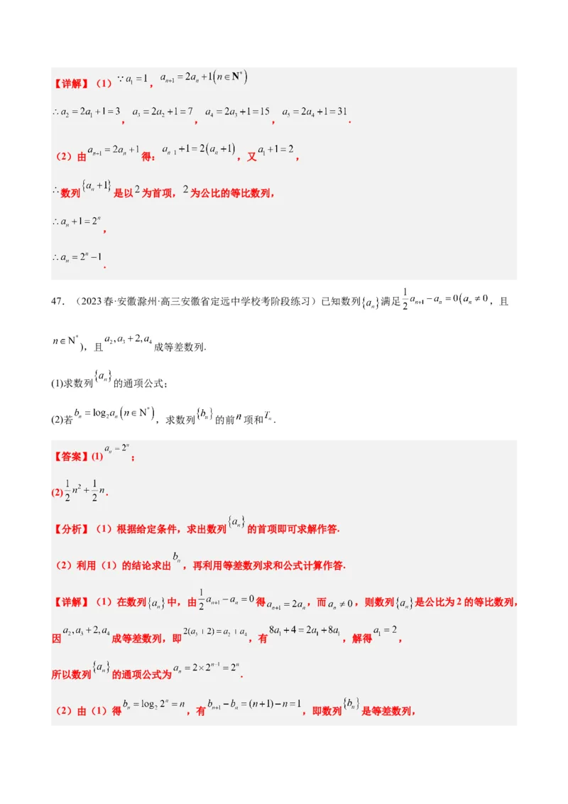 第29练等比数列（精练：基础+重难点）一轮复习讲义2024年高考数学高频考点题型归纳与方法总结（新高考通用）解析版_2.2025数学总复习_2024年新高考资料_1.2024一轮复习