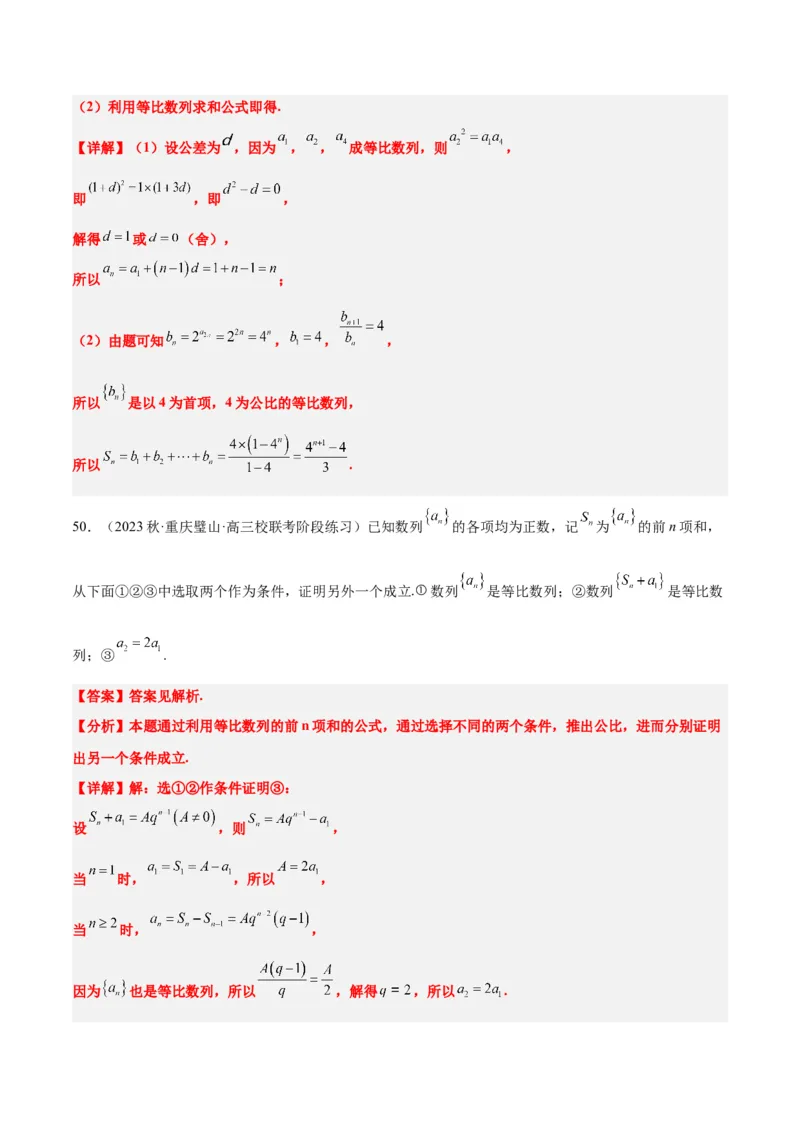 第29练等比数列（精练：基础+重难点）一轮复习讲义2024年高考数学高频考点题型归纳与方法总结（新高考通用）解析版_2.2025数学总复习_2024年新高考资料_1.2024一轮复习