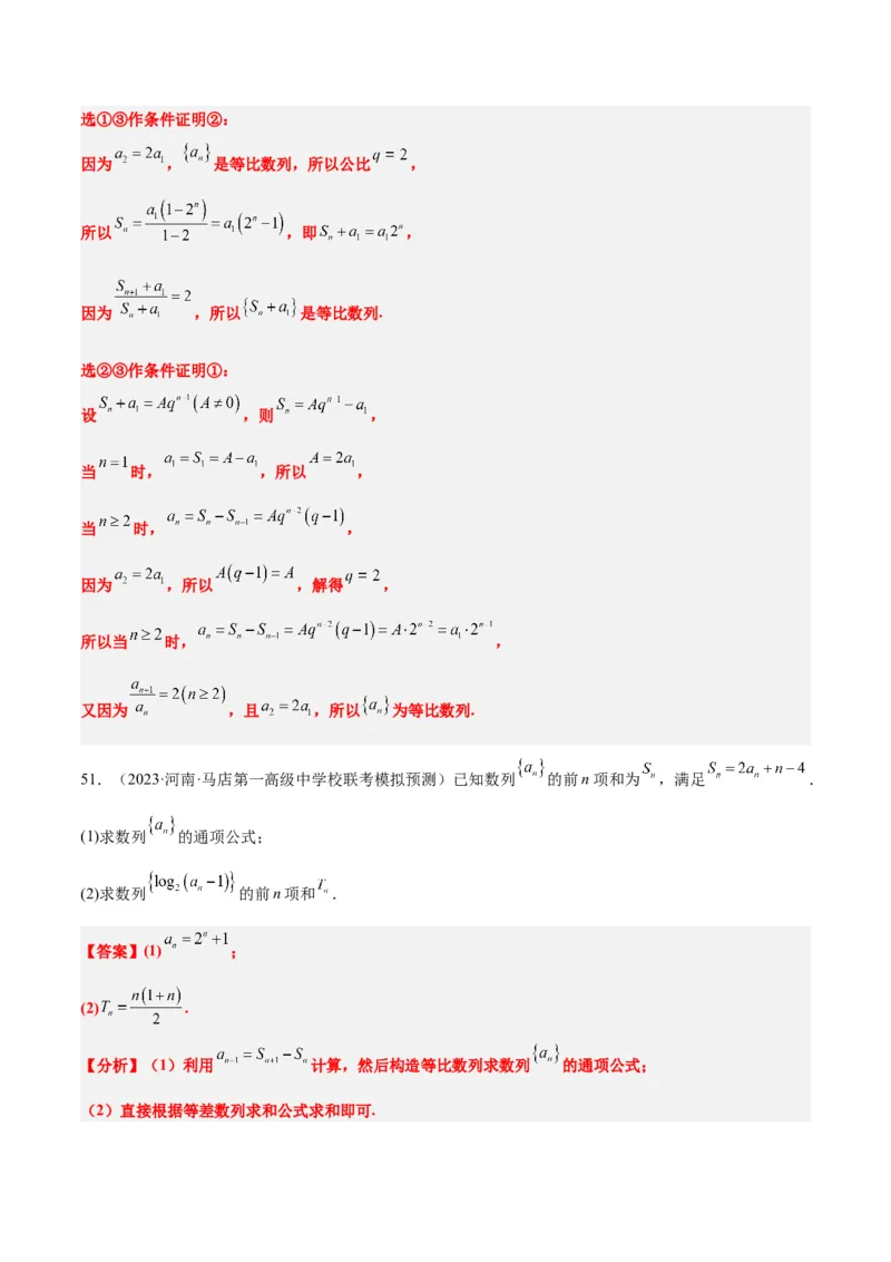第29练等比数列（精练：基础+重难点）一轮复习讲义2024年高考数学高频考点题型归纳与方法总结（新高考通用）解析版_2.2025数学总复习_2024年新高考资料_1.2024一轮复习