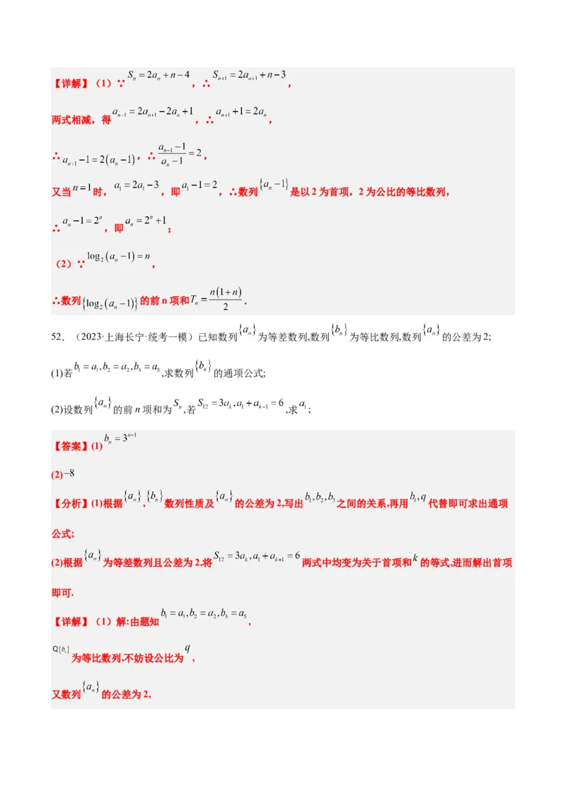 第29练等比数列（精练：基础+重难点）一轮复习讲义2024年高考数学高频考点题型归纳与方法总结（新高考通用）解析版_2.2025数学总复习_2024年新高考资料_1.2024一轮复习