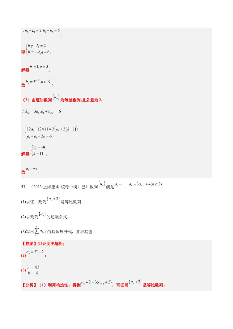 第29练等比数列（精练：基础+重难点）一轮复习讲义2024年高考数学高频考点题型归纳与方法总结（新高考通用）解析版_2.2025数学总复习_2024年新高考资料_1.2024一轮复习