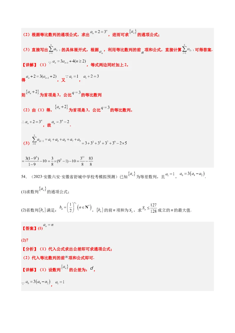 第29练等比数列（精练：基础+重难点）一轮复习讲义2024年高考数学高频考点题型归纳与方法总结（新高考通用）解析版_2.2025数学总复习_2024年新高考资料_1.2024一轮复习