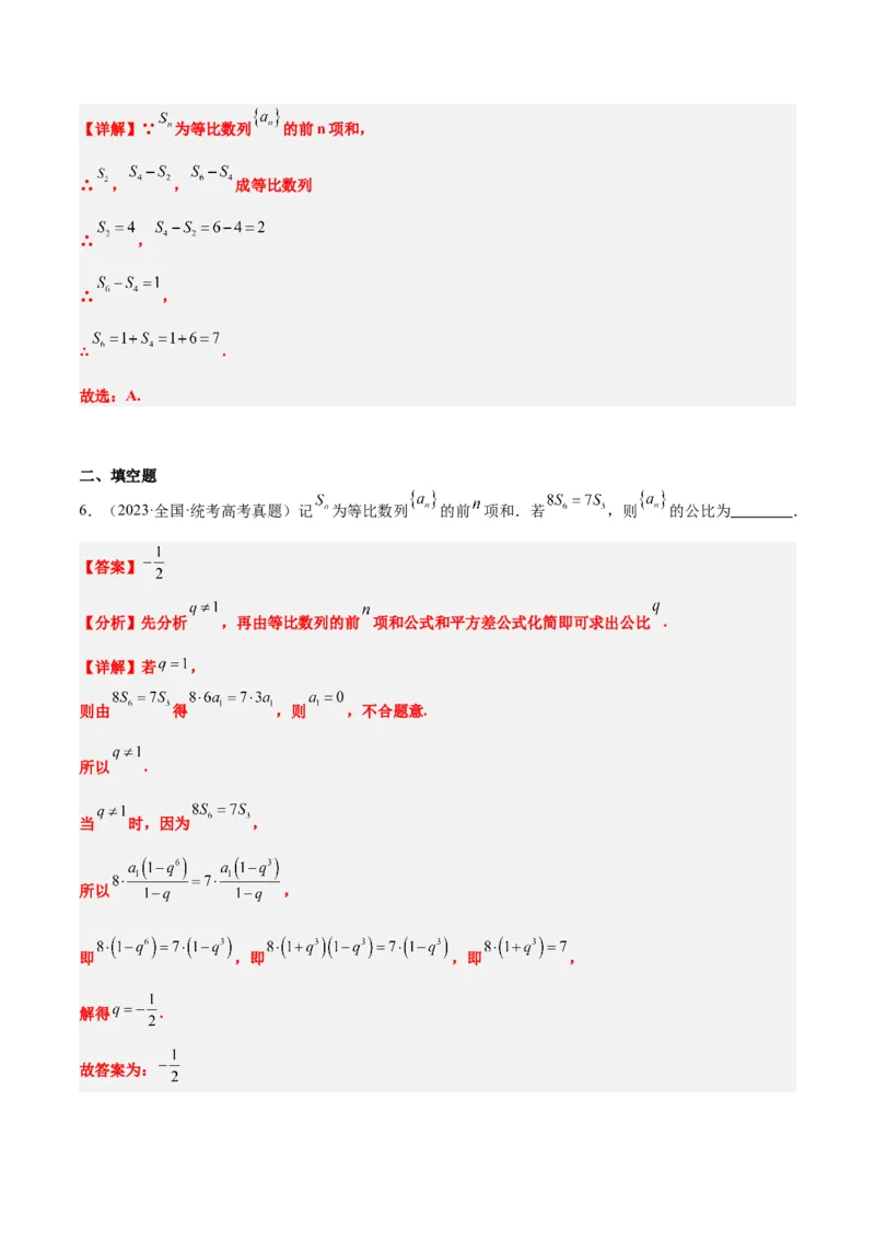 第29练等比数列（精练：基础+重难点）一轮复习讲义2024年高考数学高频考点题型归纳与方法总结（新高考通用）解析版_2.2025数学总复习_2024年新高考资料_1.2024一轮复习
