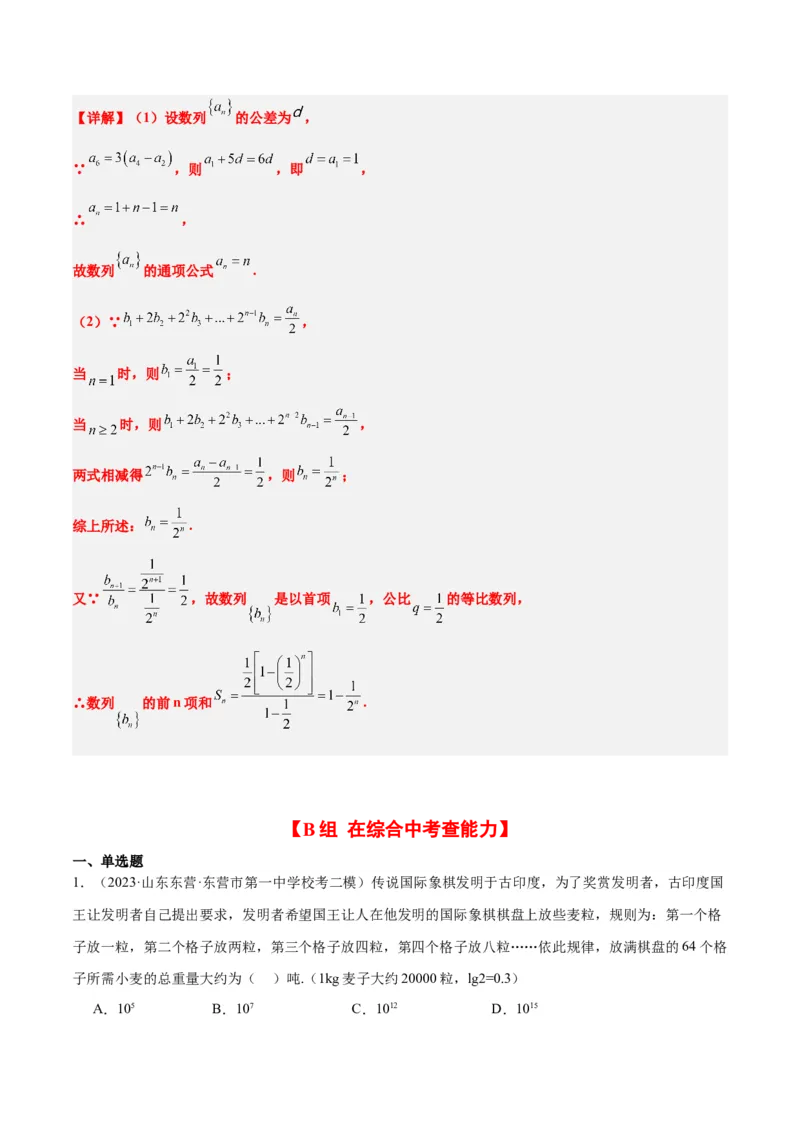 第29练等比数列（精练：基础+重难点）一轮复习讲义2024年高考数学高频考点题型归纳与方法总结（新高考通用）解析版_2.2025数学总复习_2024年新高考资料_1.2024一轮复习