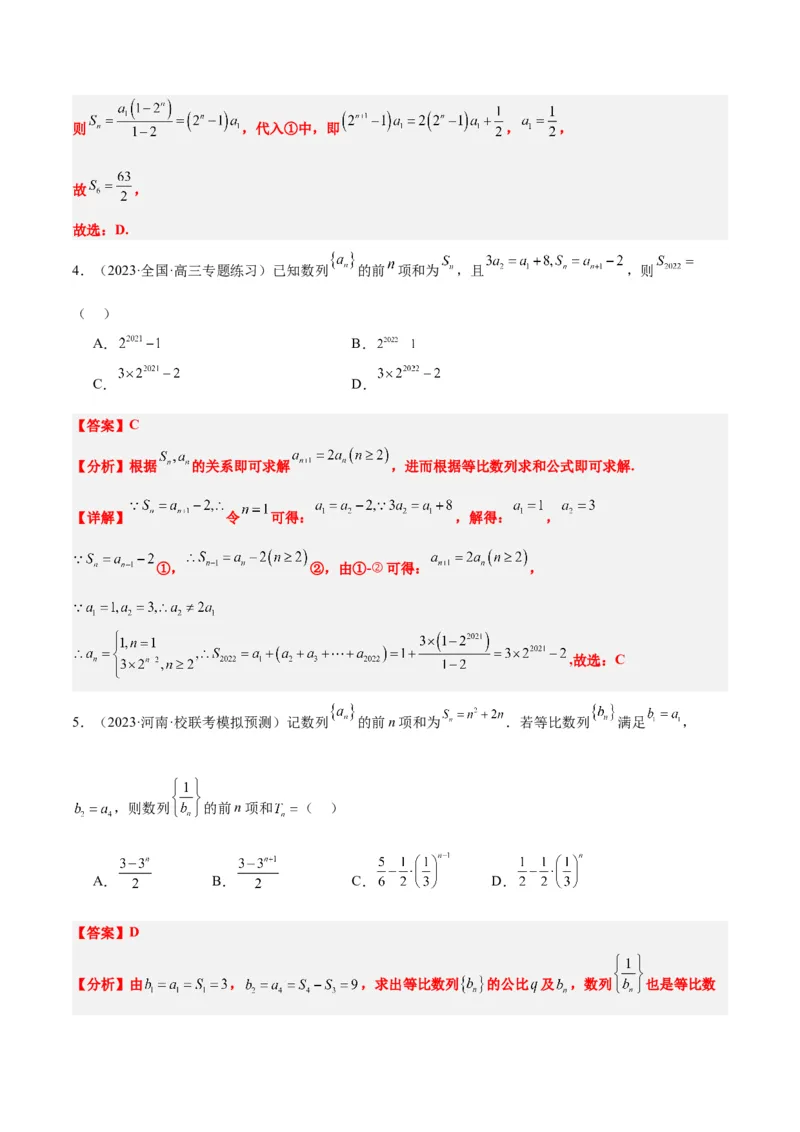 第29练等比数列（精练：基础+重难点）一轮复习讲义2024年高考数学高频考点题型归纳与方法总结（新高考通用）解析版_2.2025数学总复习_2024年新高考资料_1.2024一轮复习
