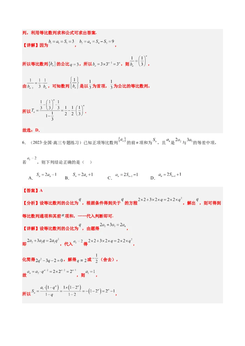 第29练等比数列（精练：基础+重难点）一轮复习讲义2024年高考数学高频考点题型归纳与方法总结（新高考通用）解析版_2.2025数学总复习_2024年新高考资料_1.2024一轮复习