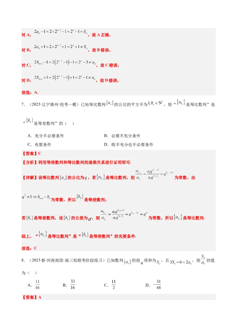 第29练等比数列（精练：基础+重难点）一轮复习讲义2024年高考数学高频考点题型归纳与方法总结（新高考通用）解析版_2.2025数学总复习_2024年新高考资料_1.2024一轮复习