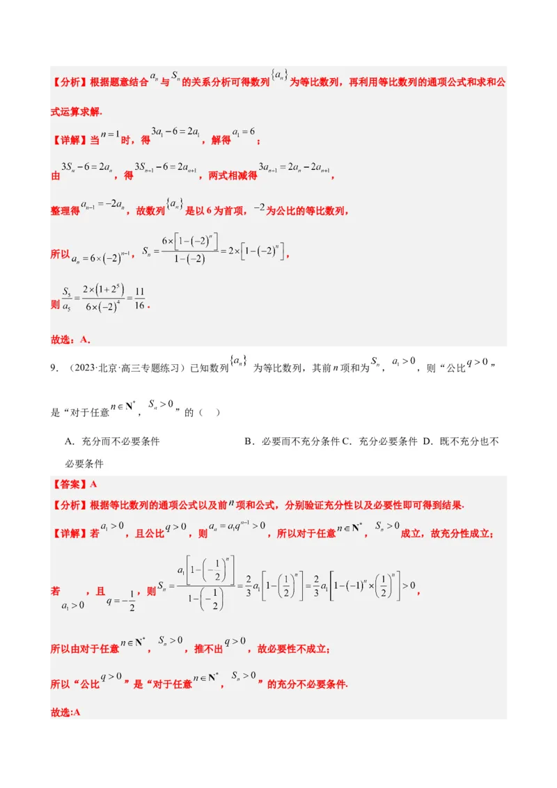 第29练等比数列（精练：基础+重难点）一轮复习讲义2024年高考数学高频考点题型归纳与方法总结（新高考通用）解析版_2.2025数学总复习_2024年新高考资料_1.2024一轮复习