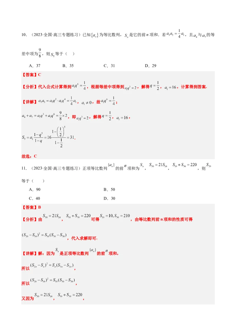 第29练等比数列（精练：基础+重难点）一轮复习讲义2024年高考数学高频考点题型归纳与方法总结（新高考通用）解析版_2.2025数学总复习_2024年新高考资料_1.2024一轮复习