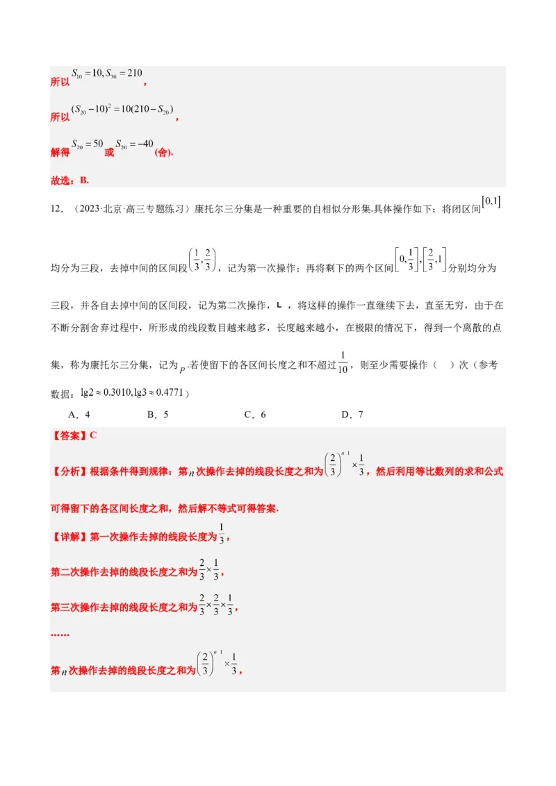 第29练等比数列（精练：基础+重难点）一轮复习讲义2024年高考数学高频考点题型归纳与方法总结（新高考通用）解析版_2.2025数学总复习_2024年新高考资料_1.2024一轮复习