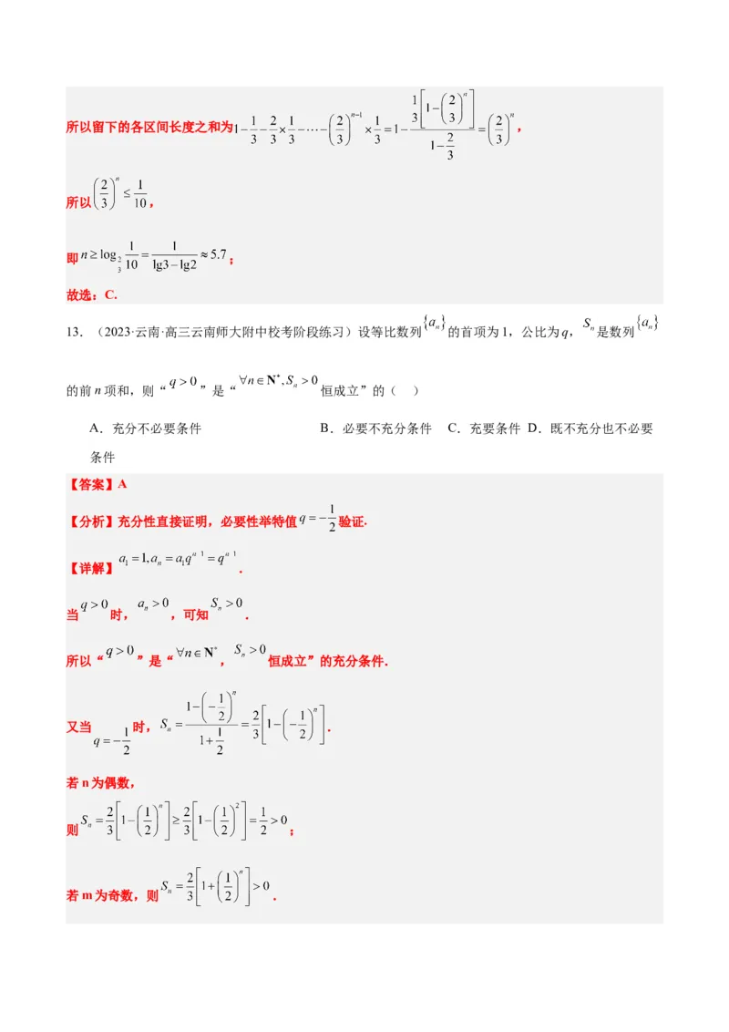 第29练等比数列（精练：基础+重难点）一轮复习讲义2024年高考数学高频考点题型归纳与方法总结（新高考通用）解析版_2.2025数学总复习_2024年新高考资料_1.2024一轮复习