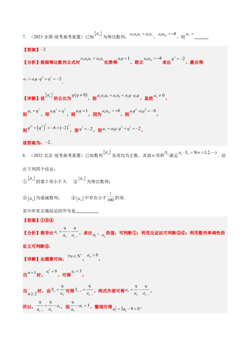 第29练等比数列（精练：基础+重难点）一轮复习讲义2024年高考数学高频考点题型归纳与方法总结（新高考通用）解析版_2.2025数学总复习_2024年新高考资料_1.2024一轮复习