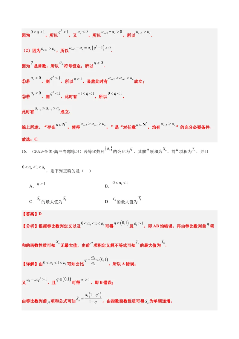 第29练等比数列（精练：基础+重难点）一轮复习讲义2024年高考数学高频考点题型归纳与方法总结（新高考通用）解析版_2.2025数学总复习_2024年新高考资料_1.2024一轮复习