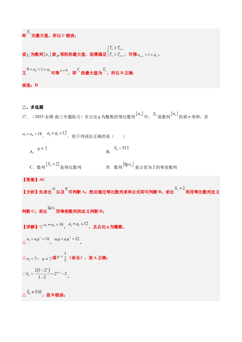 第29练等比数列（精练：基础+重难点）一轮复习讲义2024年高考数学高频考点题型归纳与方法总结（新高考通用）解析版_2.2025数学总复习_2024年新高考资料_1.2024一轮复习
