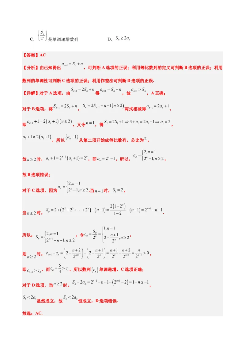 第29练等比数列（精练：基础+重难点）一轮复习讲义2024年高考数学高频考点题型归纳与方法总结（新高考通用）解析版_2.2025数学总复习_2024年新高考资料_1.2024一轮复习