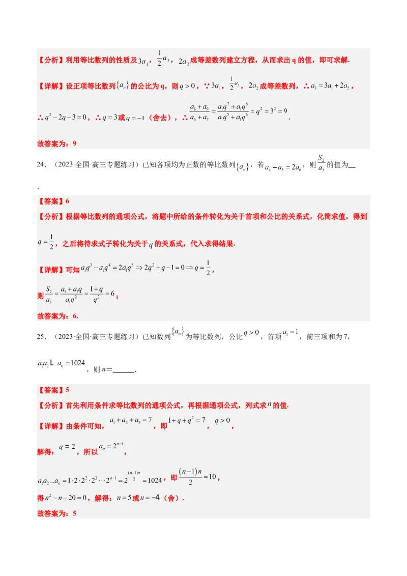 第29练等比数列（精练：基础+重难点）一轮复习讲义2024年高考数学高频考点题型归纳与方法总结（新高考通用）解析版_2.2025数学总复习_2024年新高考资料_1.2024一轮复习