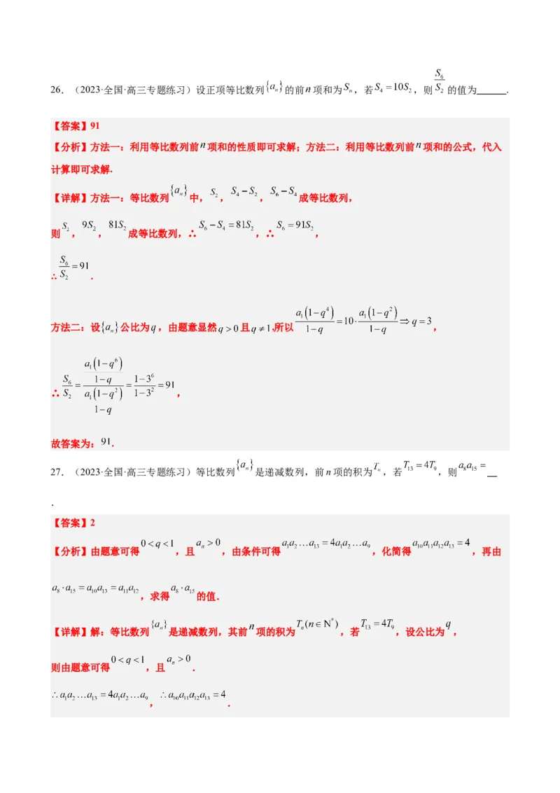 第29练等比数列（精练：基础+重难点）一轮复习讲义2024年高考数学高频考点题型归纳与方法总结（新高考通用）解析版_2.2025数学总复习_2024年新高考资料_1.2024一轮复习