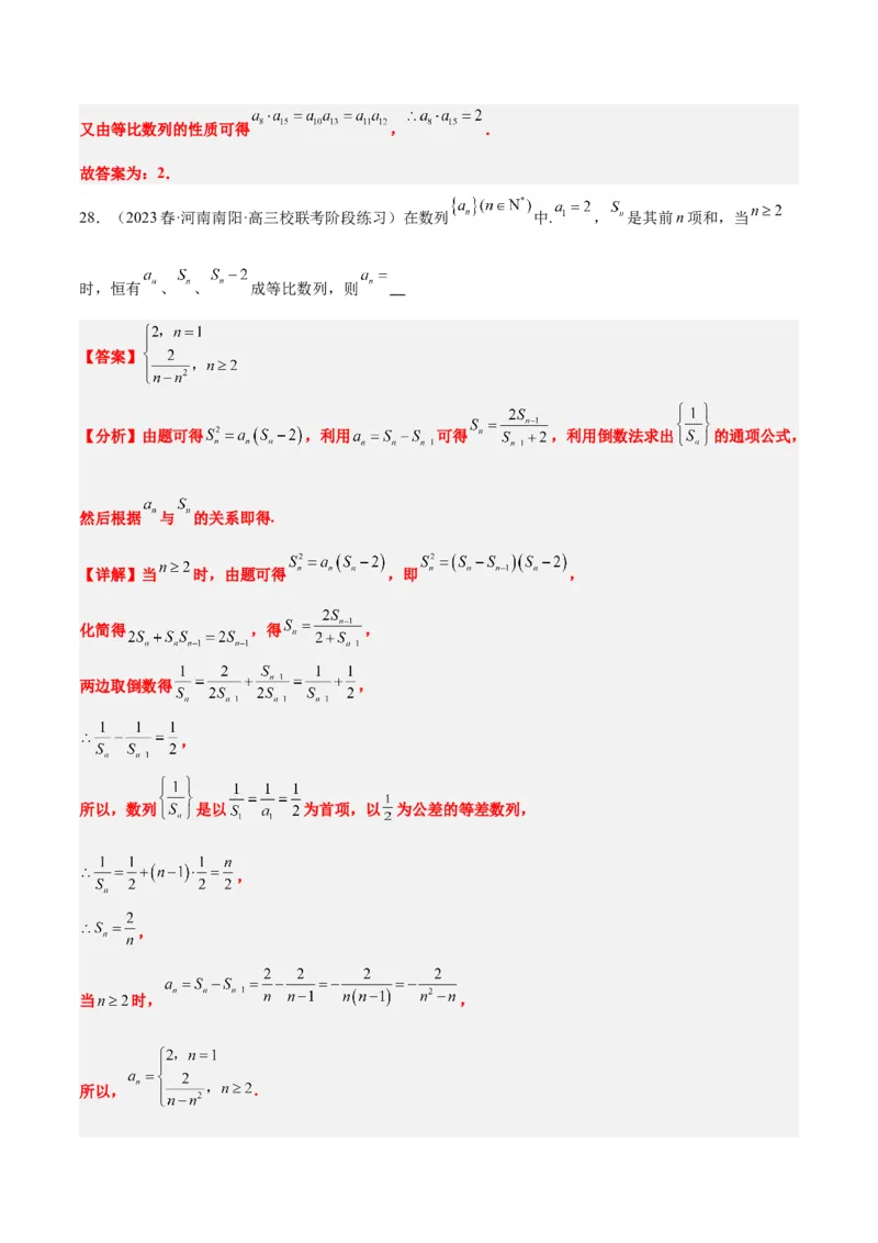 第29练等比数列（精练：基础+重难点）一轮复习讲义2024年高考数学高频考点题型归纳与方法总结（新高考通用）解析版_2.2025数学总复习_2024年新高考资料_1.2024一轮复习