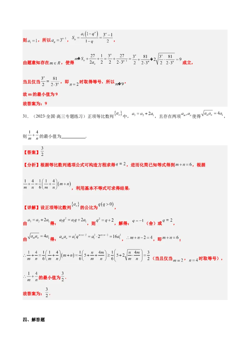 第29练等比数列（精练：基础+重难点）一轮复习讲义2024年高考数学高频考点题型归纳与方法总结（新高考通用）解析版_2.2025数学总复习_2024年新高考资料_1.2024一轮复习